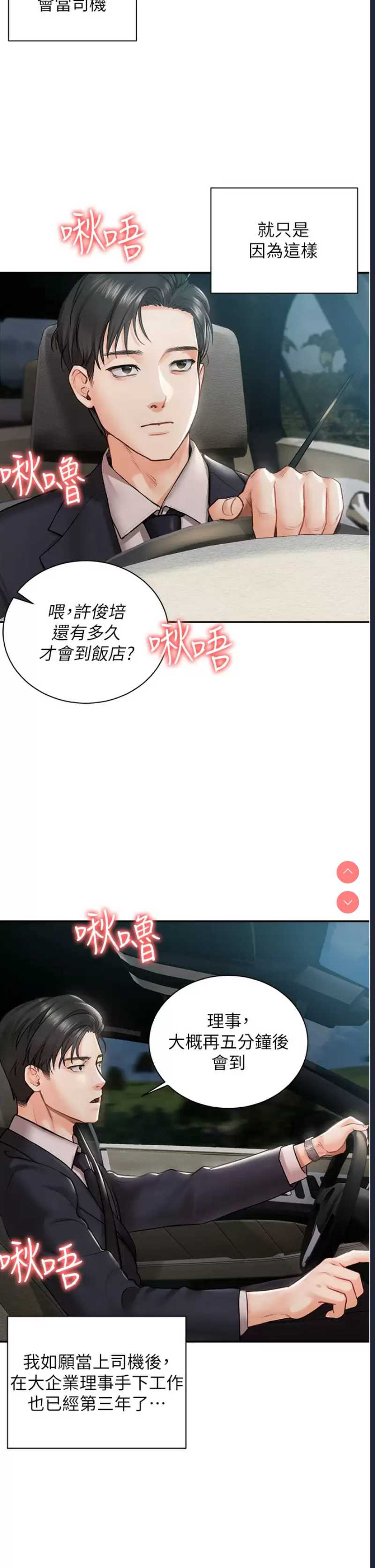 私宅女主人 第1话 第2页