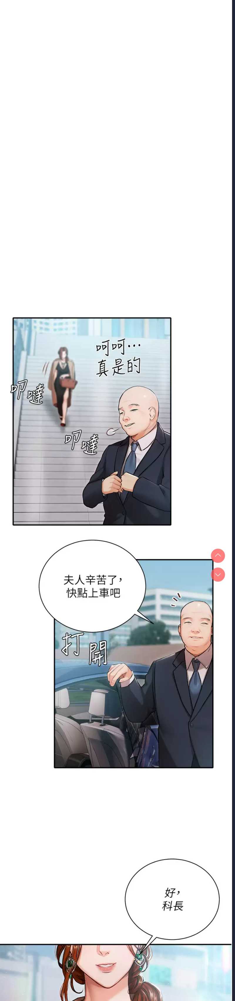 私宅女主人 第1话 第20页