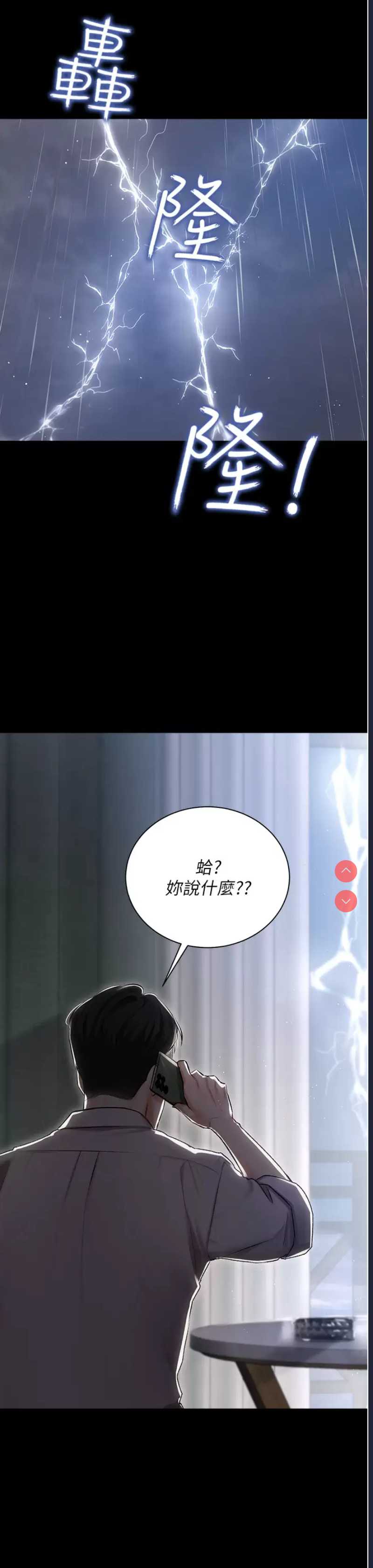 私宅女主人 第1话 第28页
