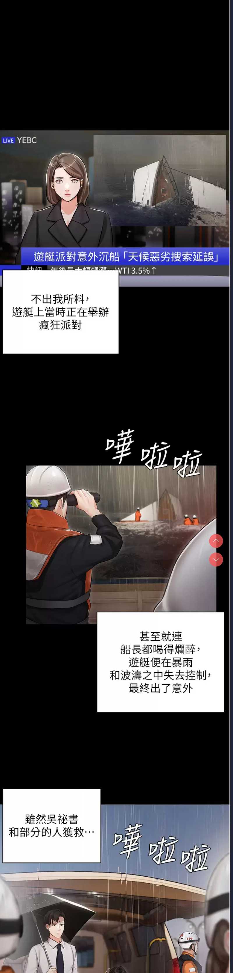 私宅女主人 第1话 第29页