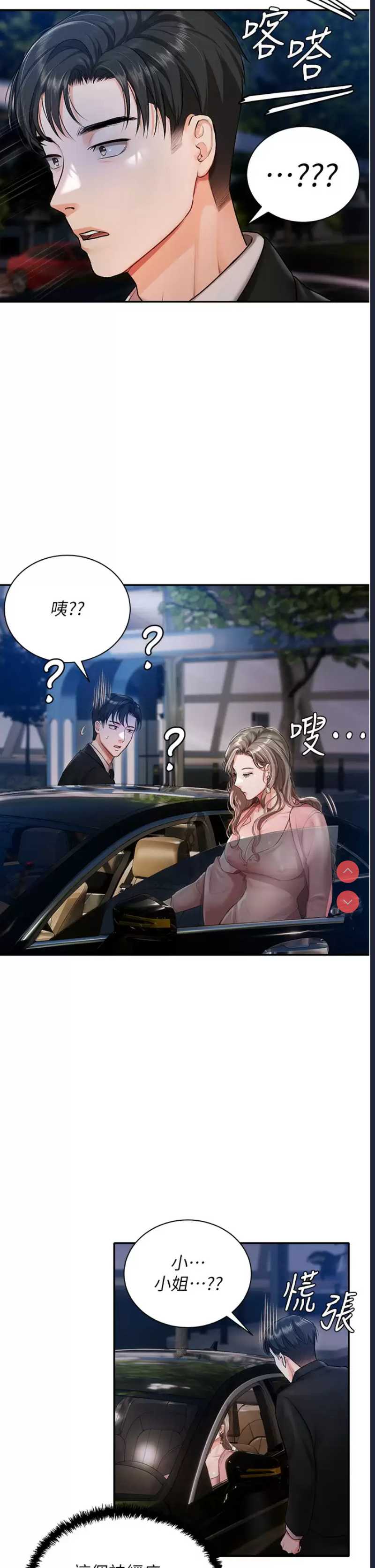 私宅女主人 第1话 第43页
