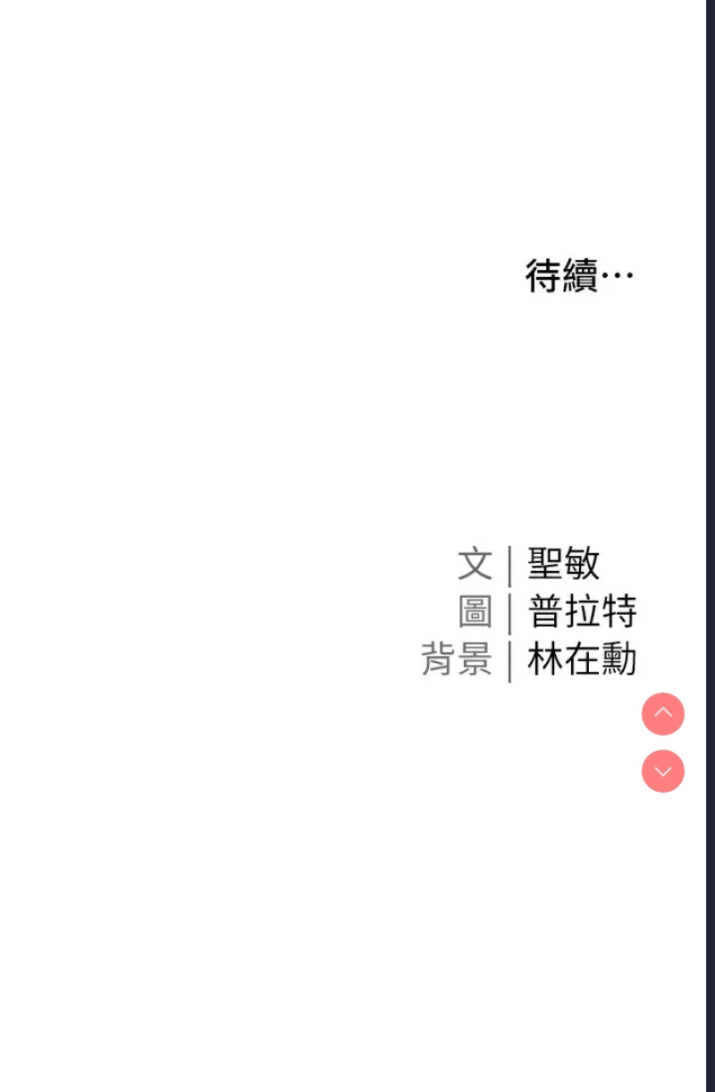 私宅女主人 第1话 第47页