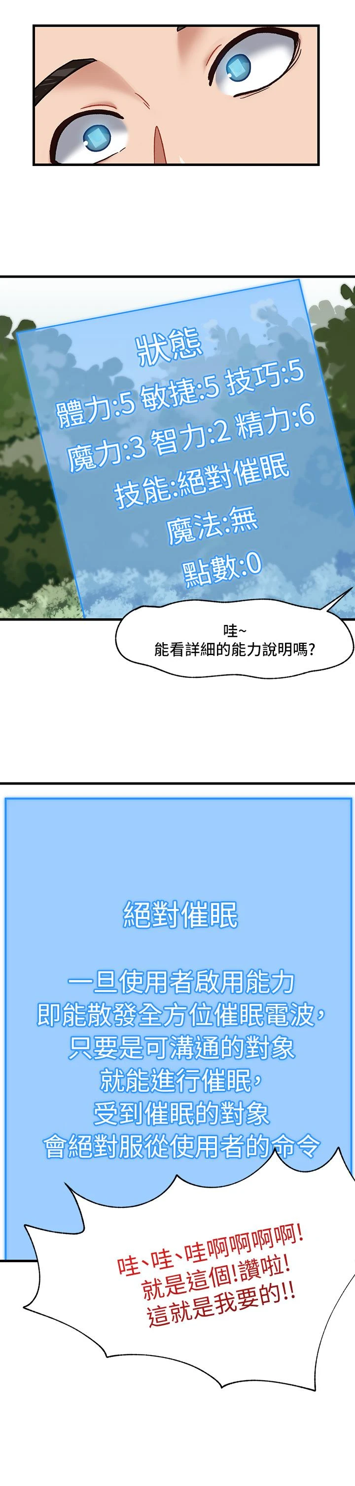 异世界催眠王 第1话 第27页