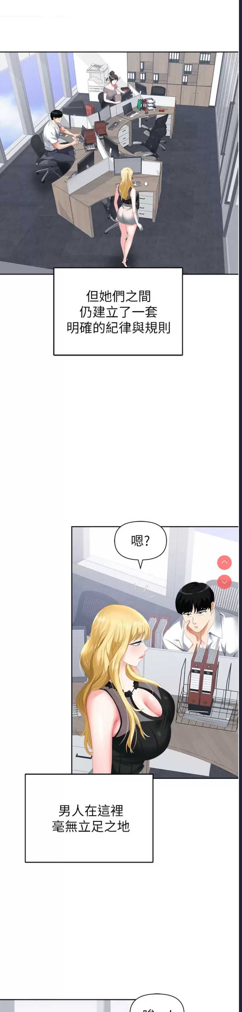 职场陷阱 第1话 第17页
