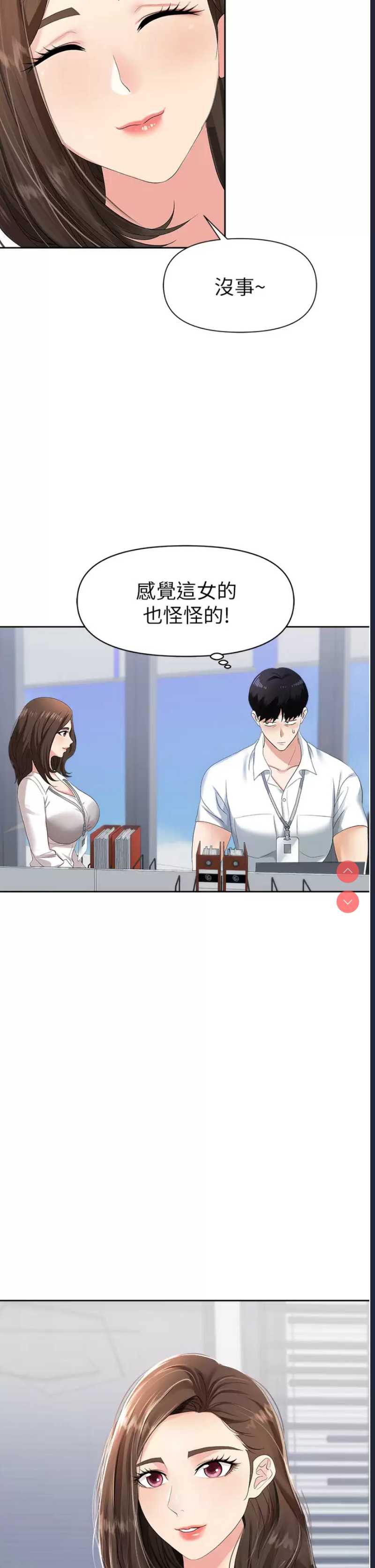 职场陷阱 第1话 第32页