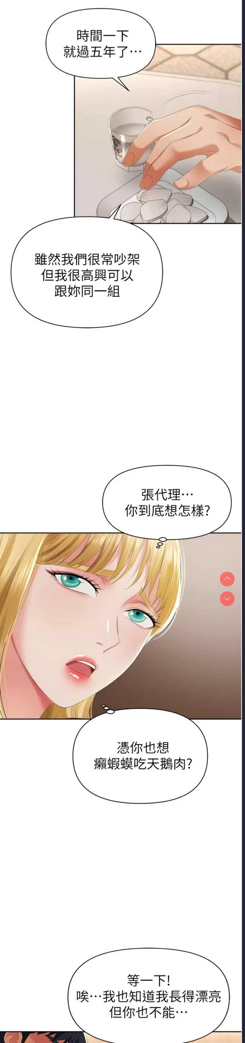 职场陷阱 第1话 第47页