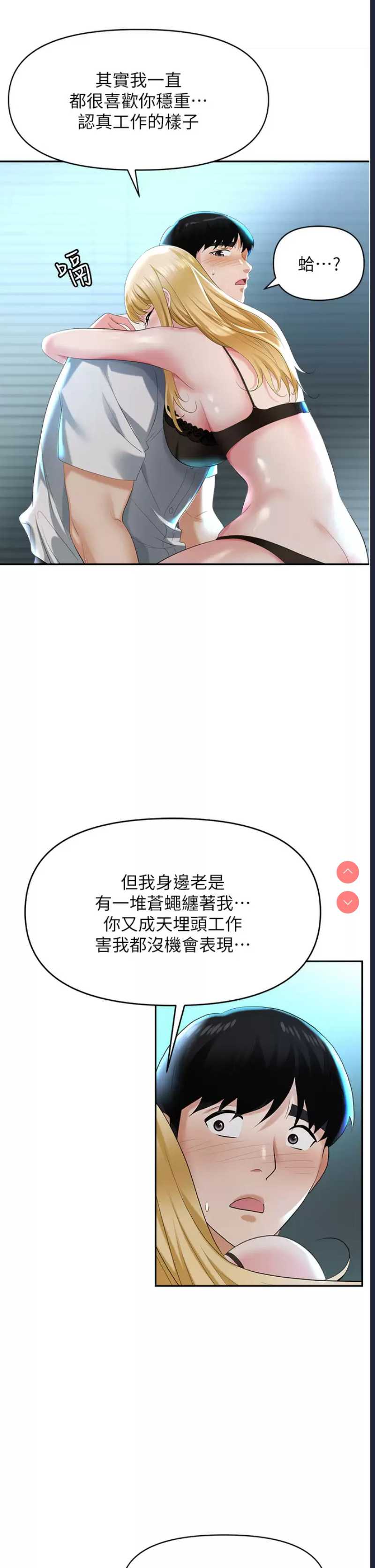 职场陷阱 第1话 第67页