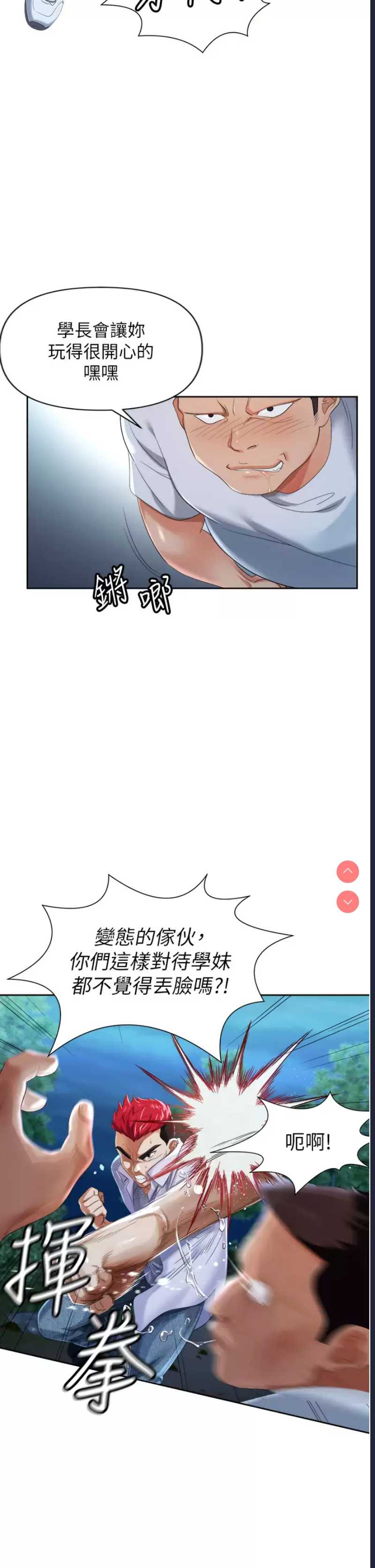 职场陷阱 第1话 第7页