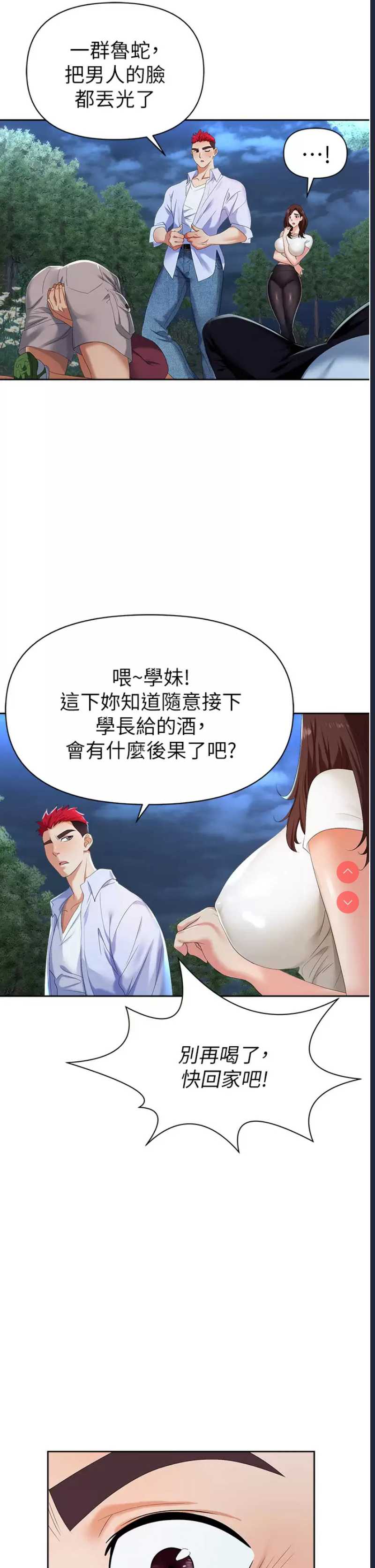 职场陷阱 第1话 第9页