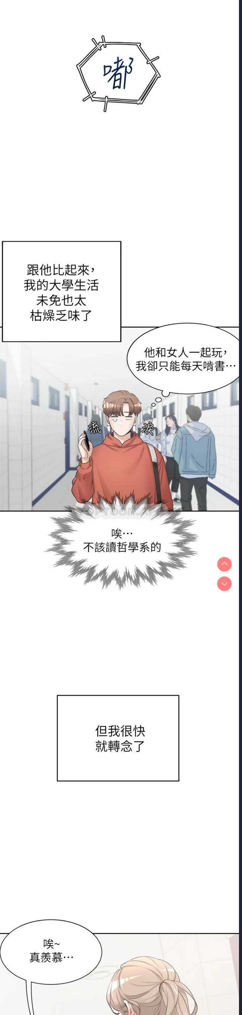 同居上下铺 第1话 第14页