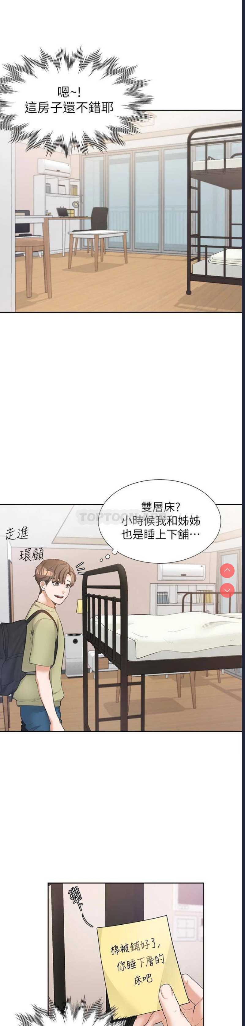 同居上下铺 第1话 第43页