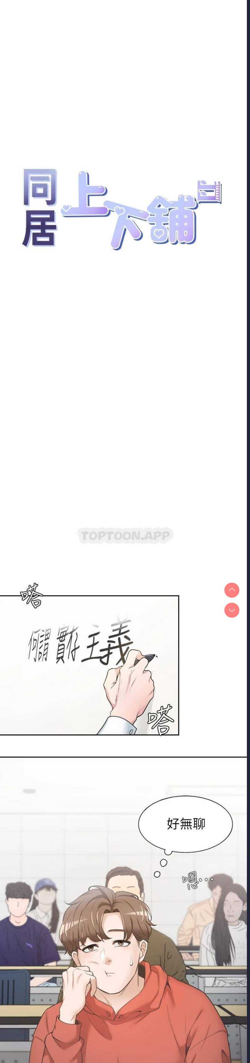 同居上下铺 第1话 第7页