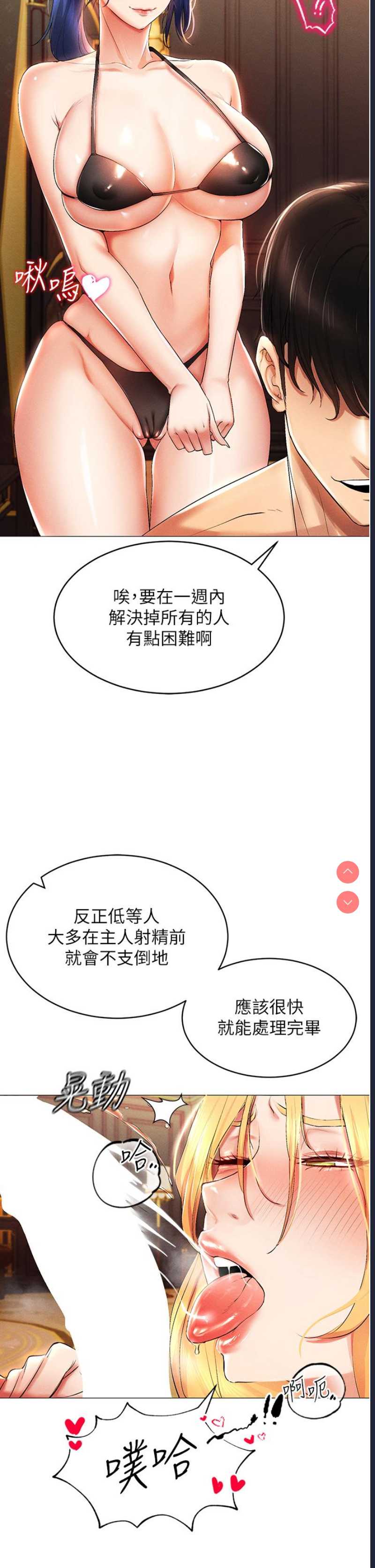 穿入VR成为性域猎人 第1话 第4页