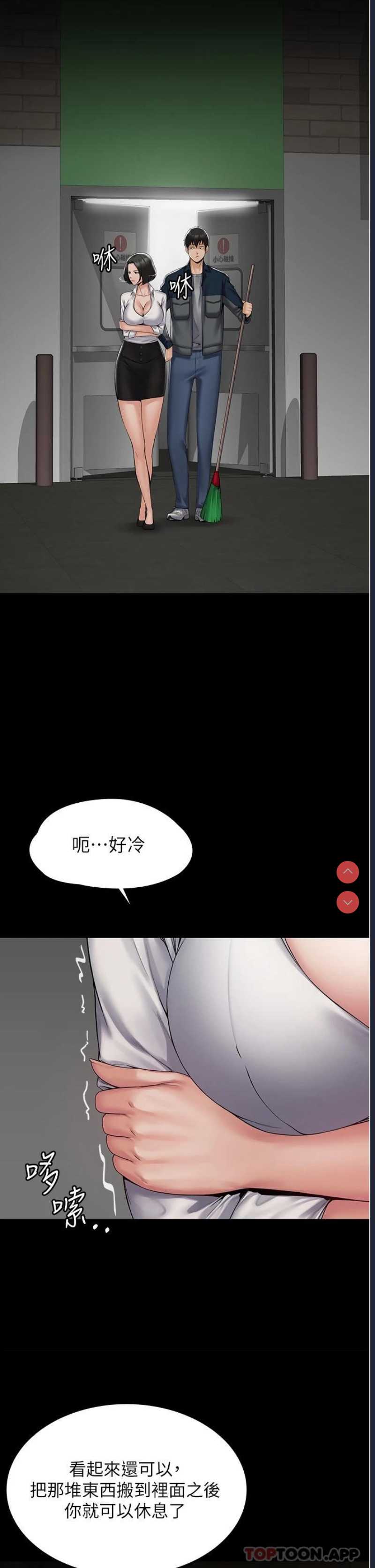 PUA完全攻略 - 韩国漫画 第1话 第27页