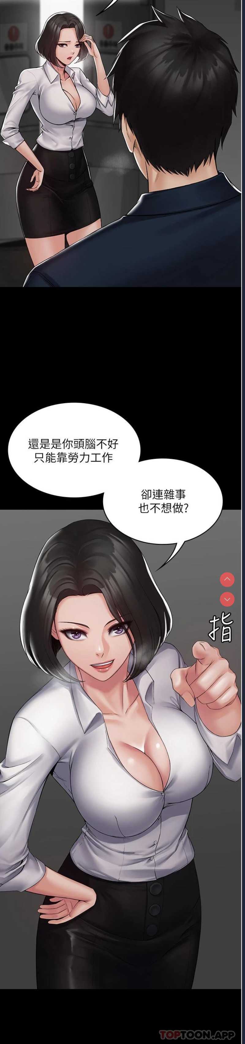 PUA完全攻略 - 韩国漫画 第1话 第31页