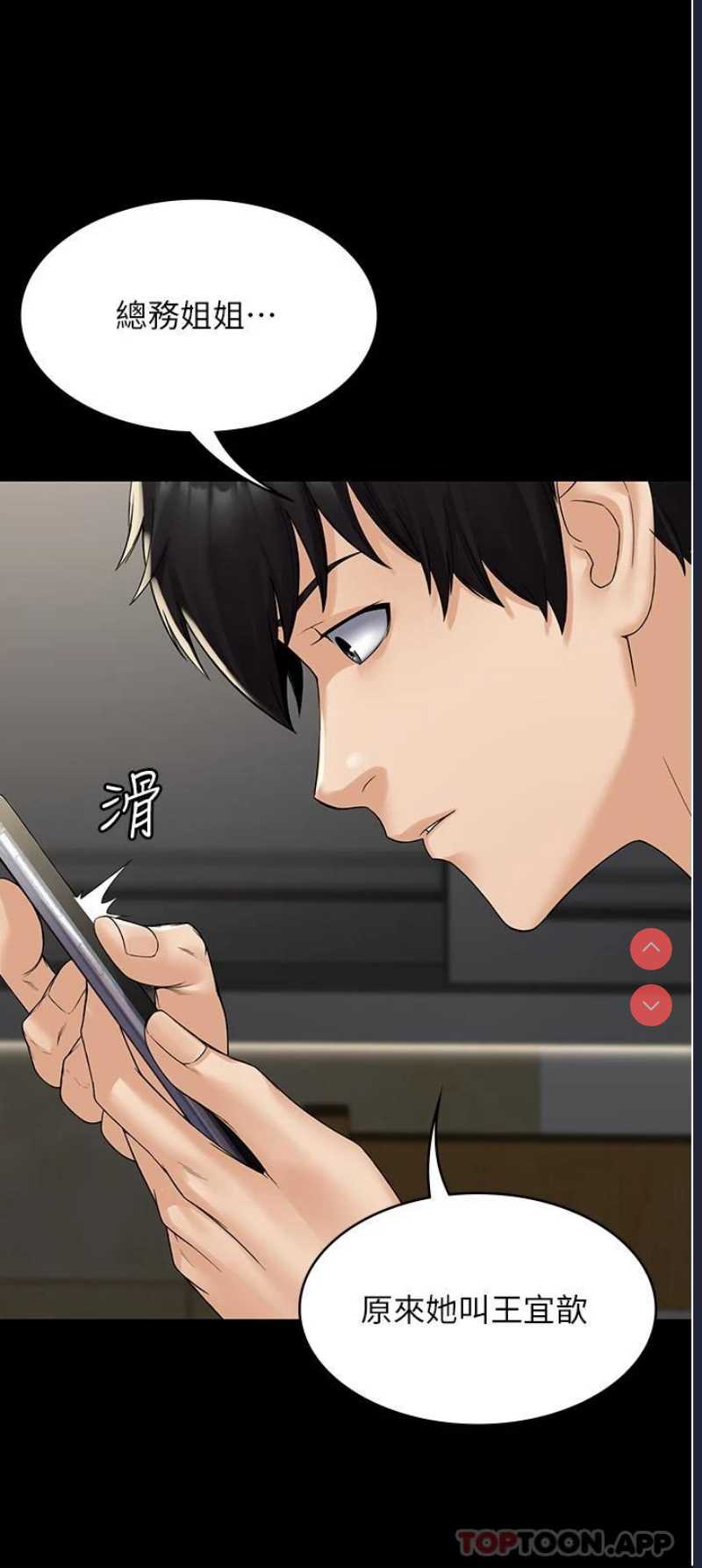 PUA完全攻略 - 韩国漫画 第1话 第51页