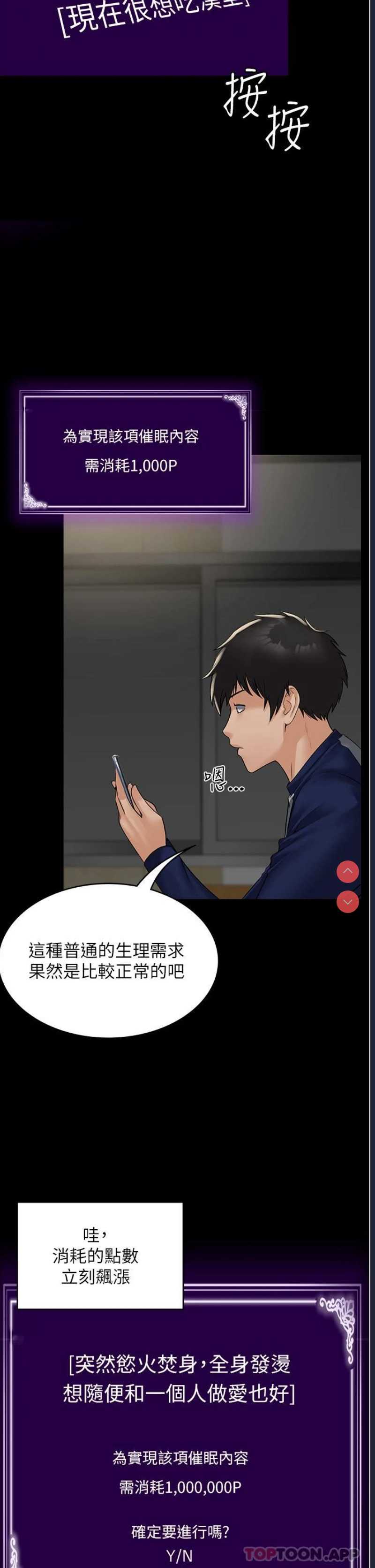 PUA完全攻略 - 韩国漫画 第1话 第58页