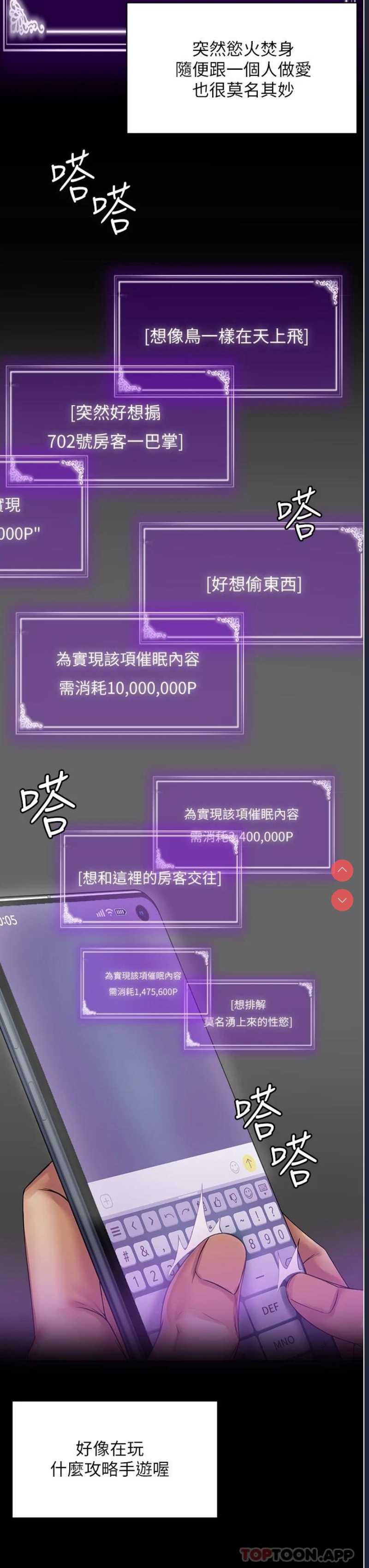 PUA完全攻略 - 韩国漫画 第1话 第59页
