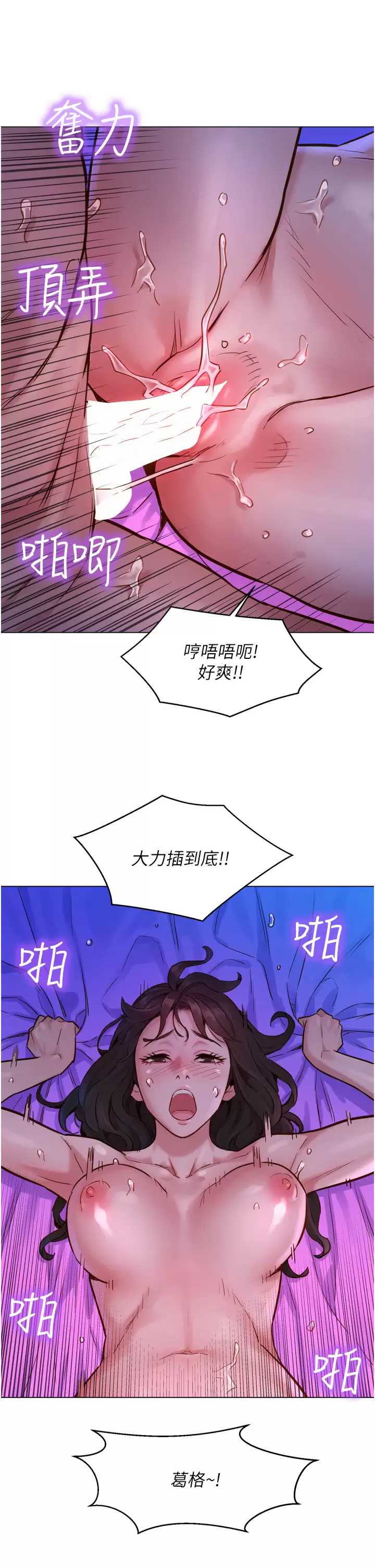 友情万睡 第1话 第14页