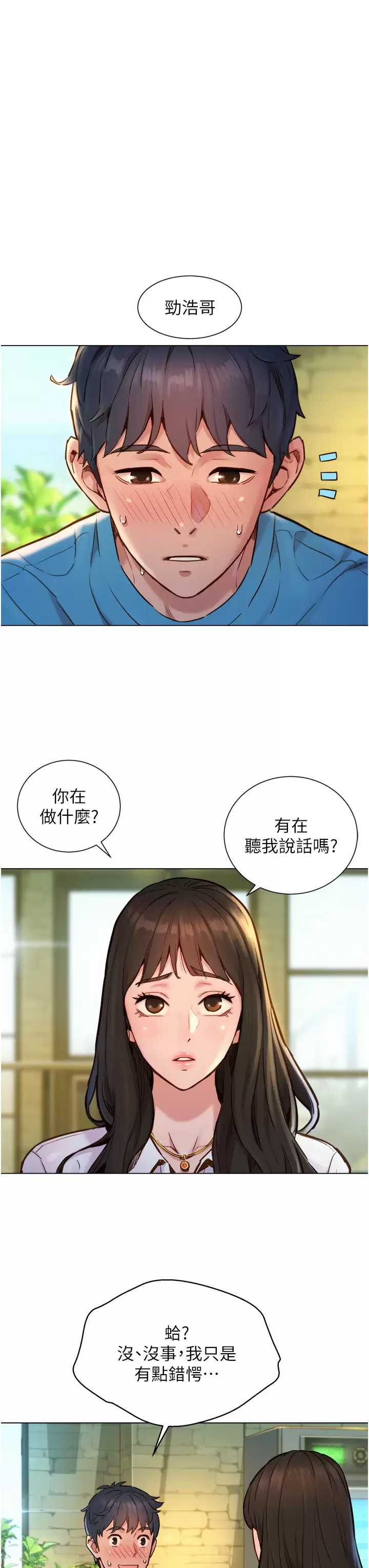友情万睡 第1话 第15页