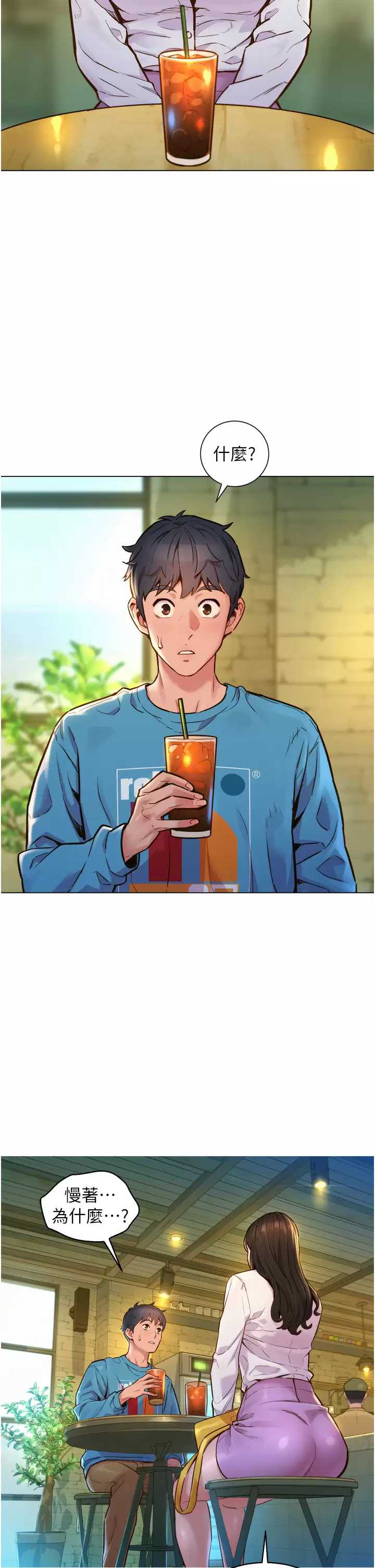 友情万睡 第1话 第2页