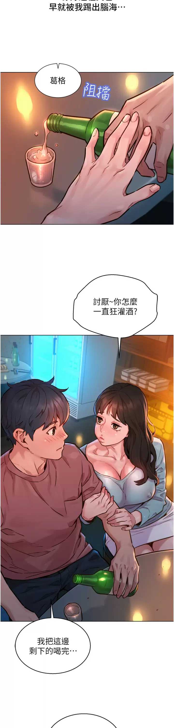 友情万睡 第1话 第26页