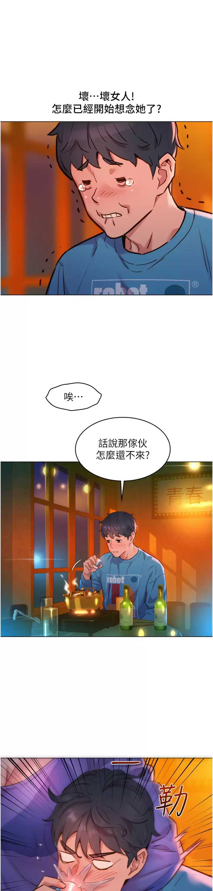 友情万睡 第1话 第29页