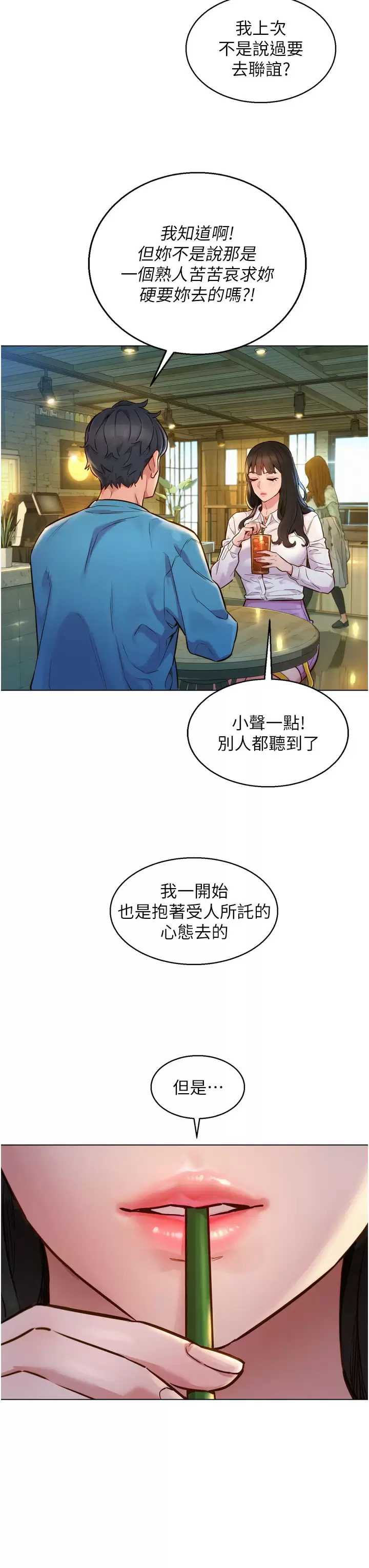 友情万睡 第1话 第3页