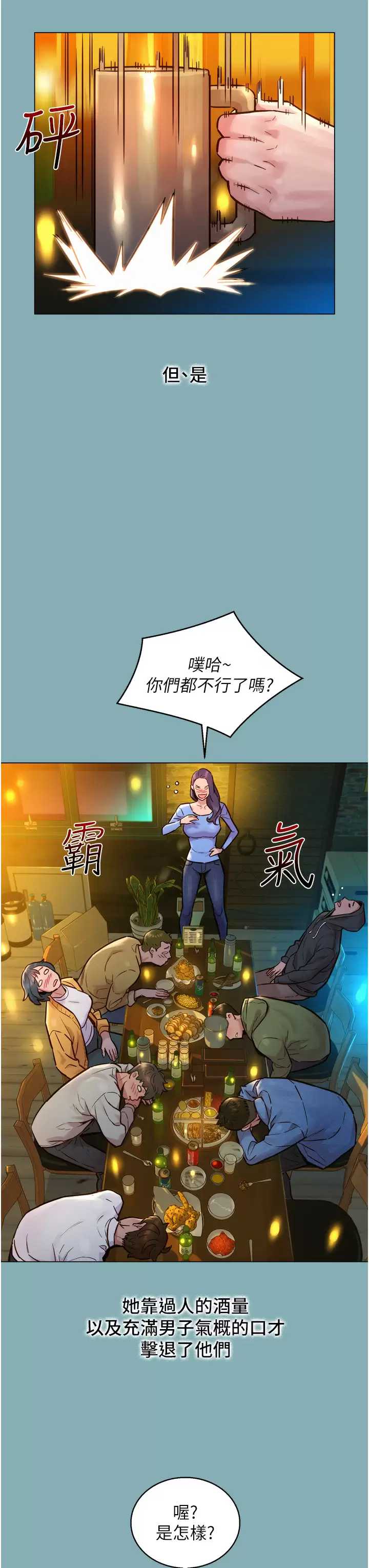 友情万睡 第1话 第35页