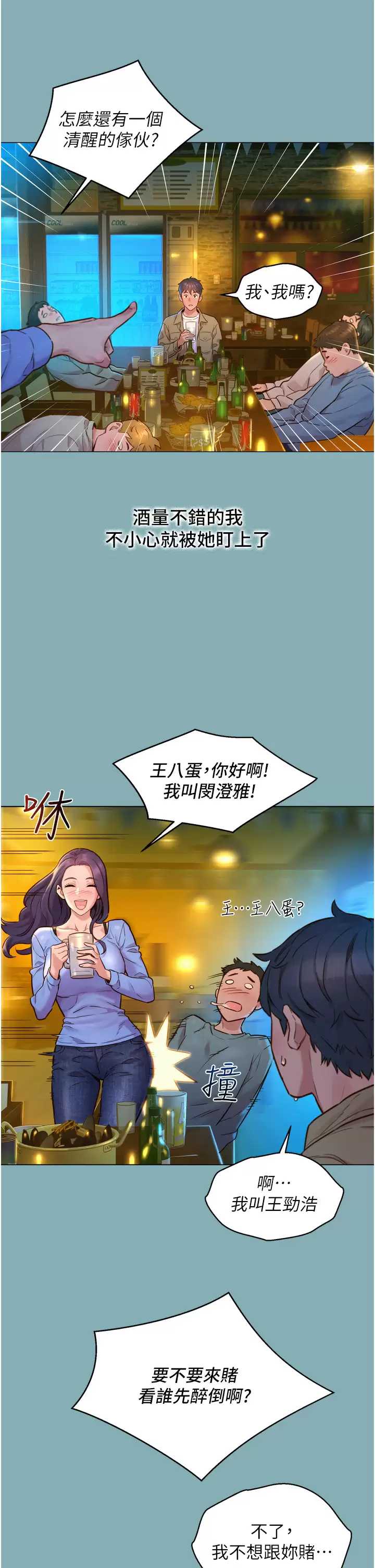友情万睡 第1话 第37页
