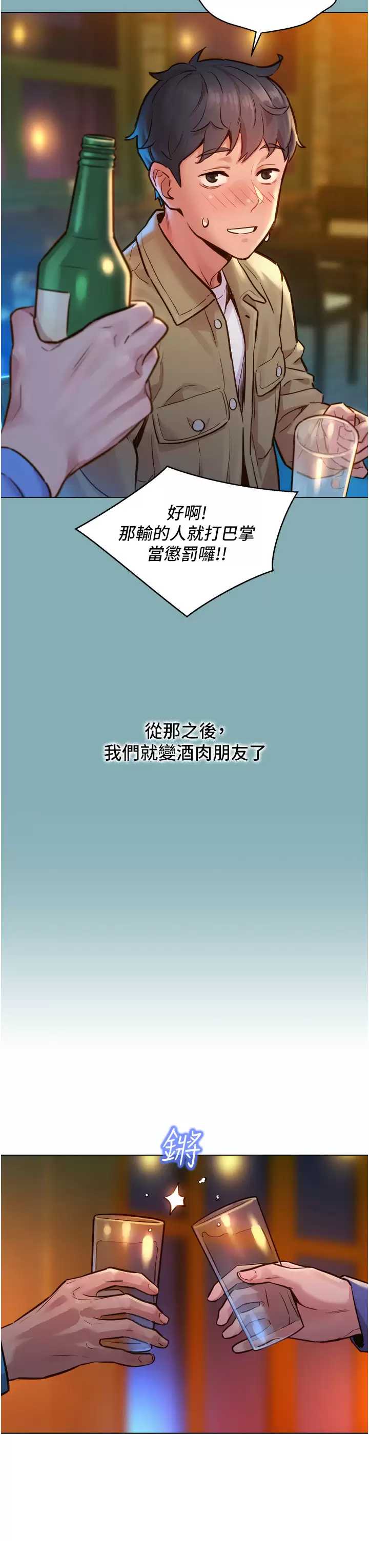 友情万睡 第1话 第38页