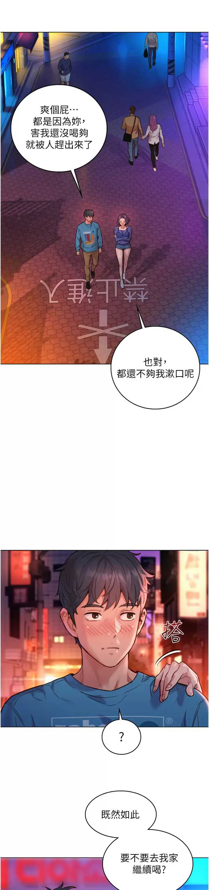 友情万睡 第1话 第43页