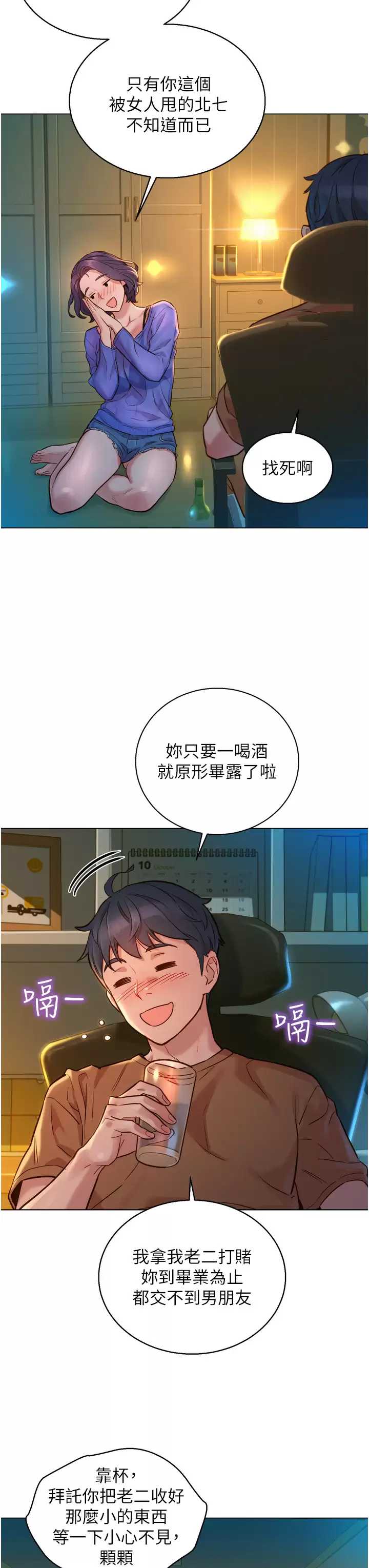 友情万睡 第1话 第47页