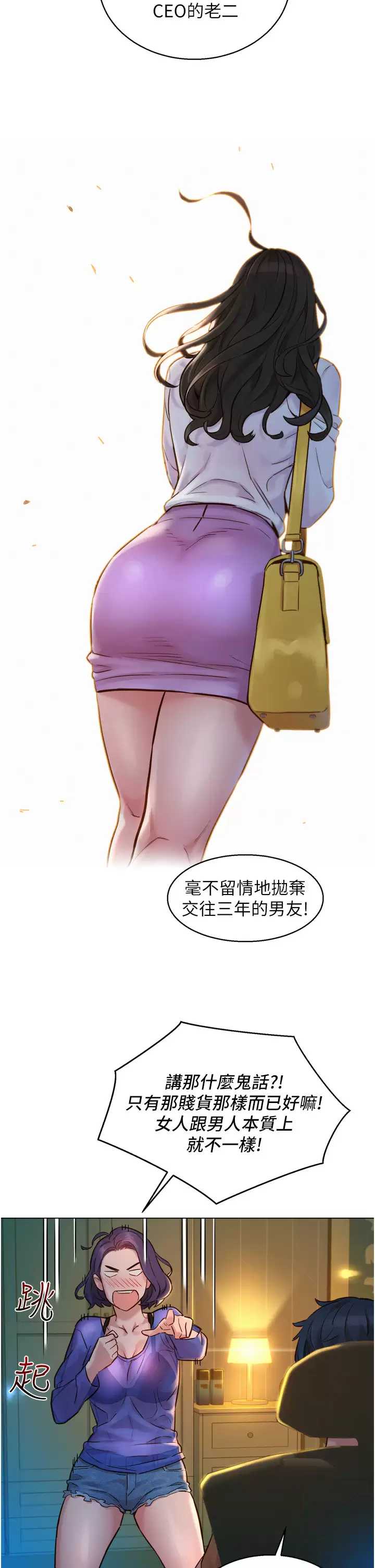 友情万睡 第1话 第50页