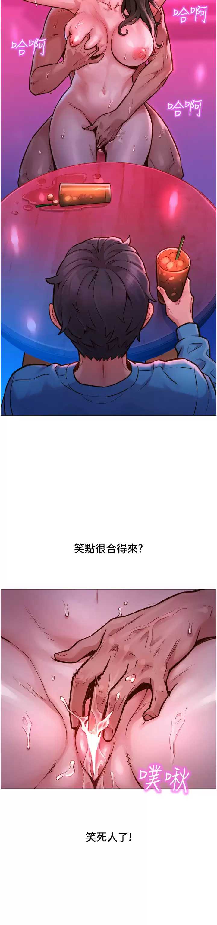友情万睡 第1话 第7页