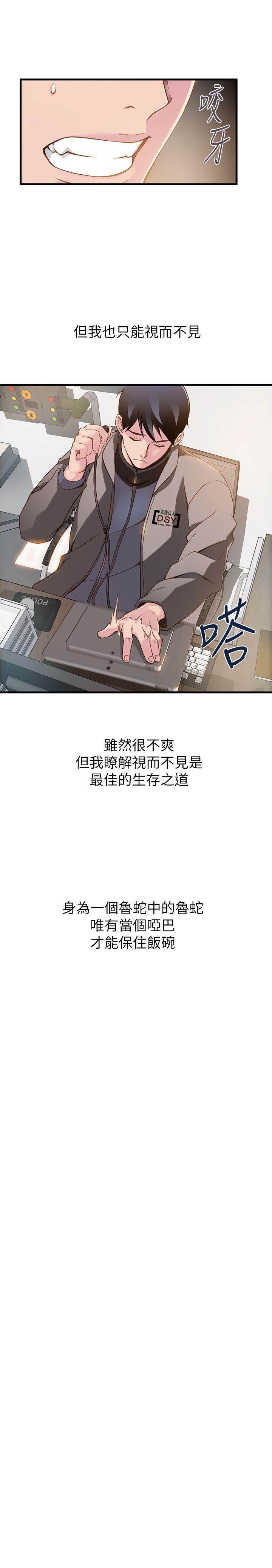 弱点 第1话 第28页