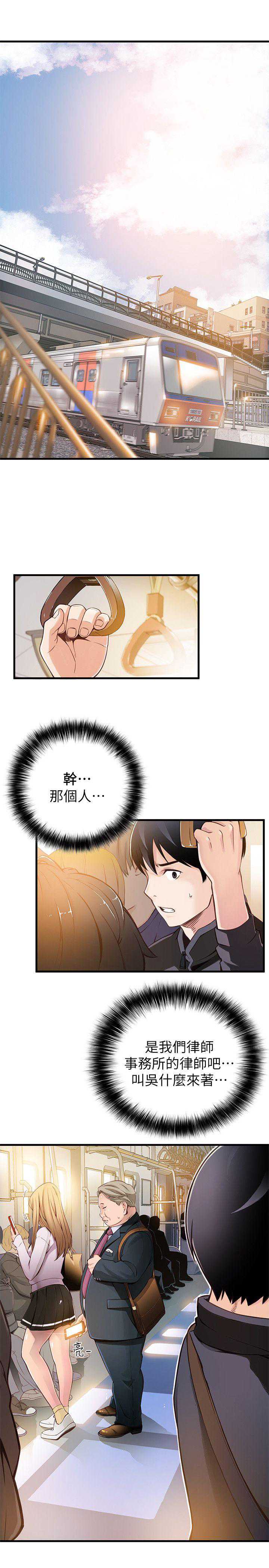 弱点 第1话 第29页
