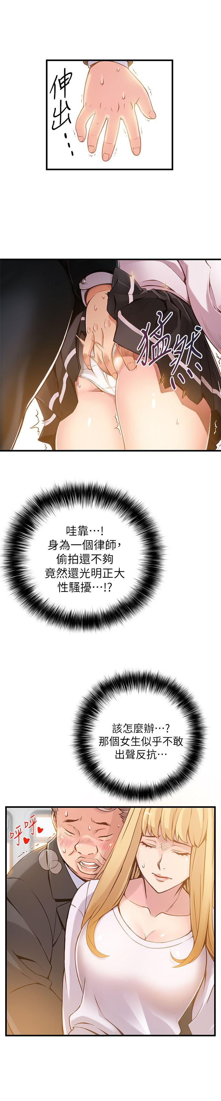 弱点 第1话 第33页