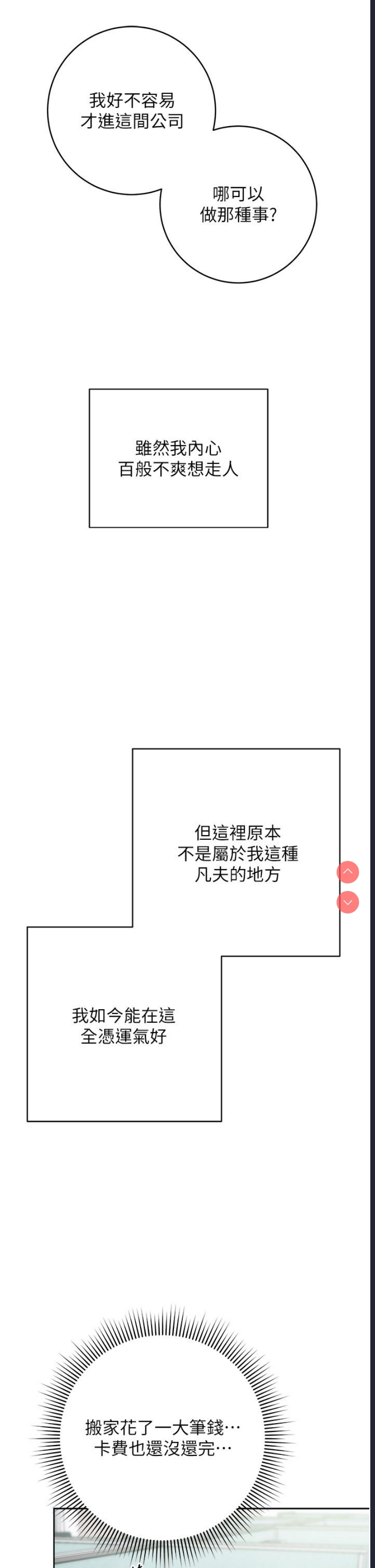 边缘人的复仇 第1话 第48页