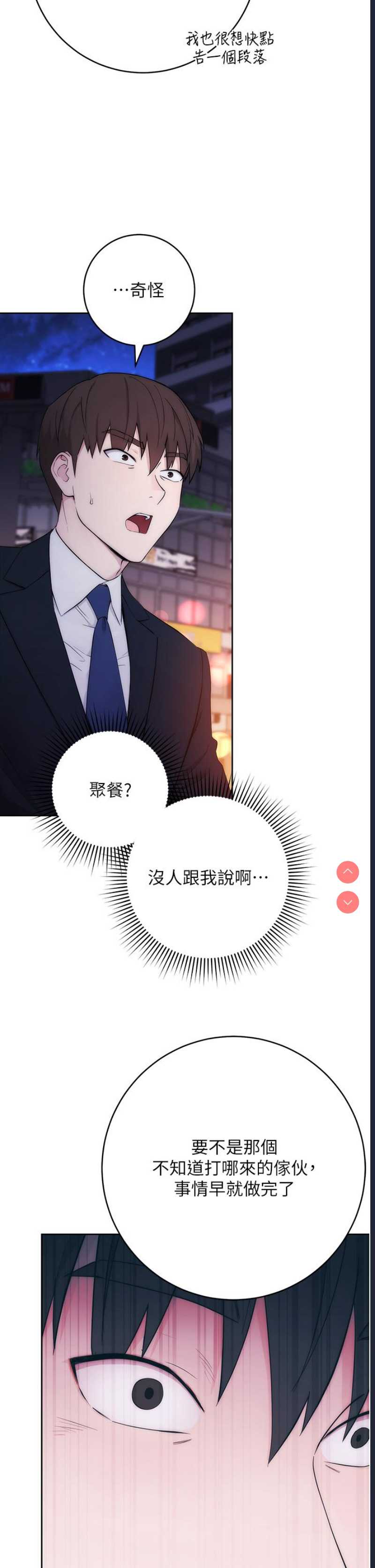 边缘人的复仇 第1话 第53页