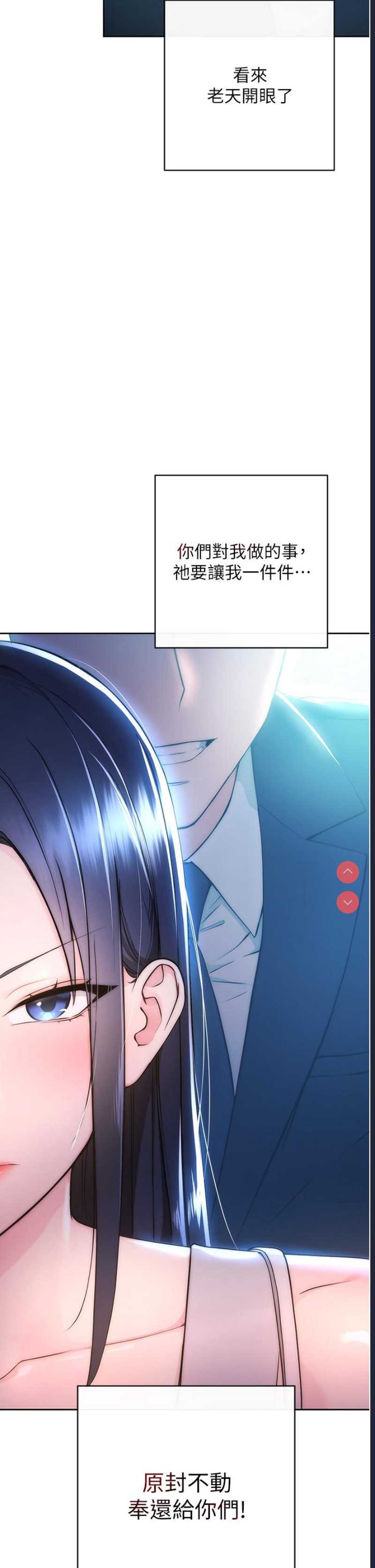 边缘人的复仇 第1话 第78页