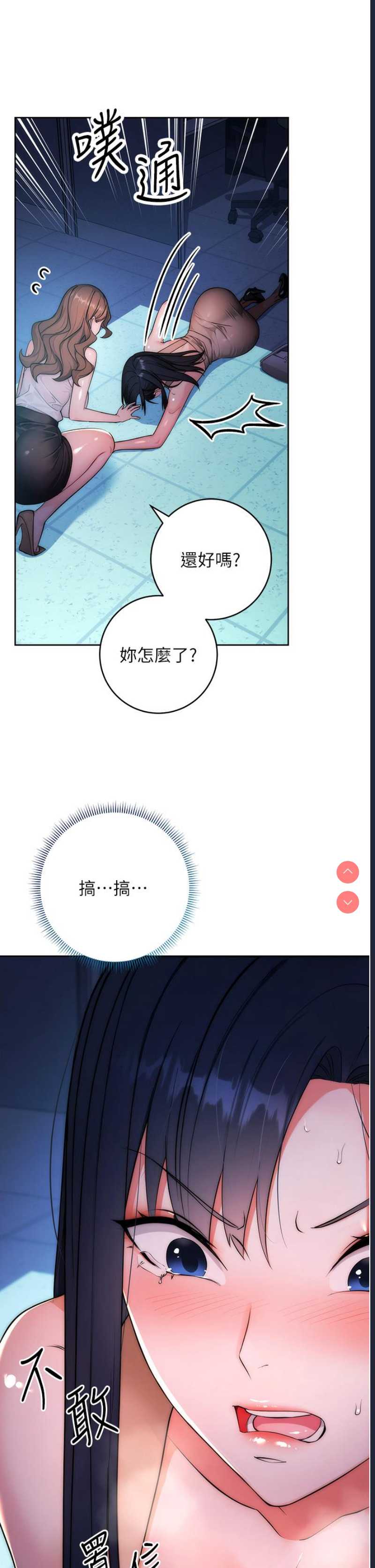 边缘人的复仇 第1话 第93页