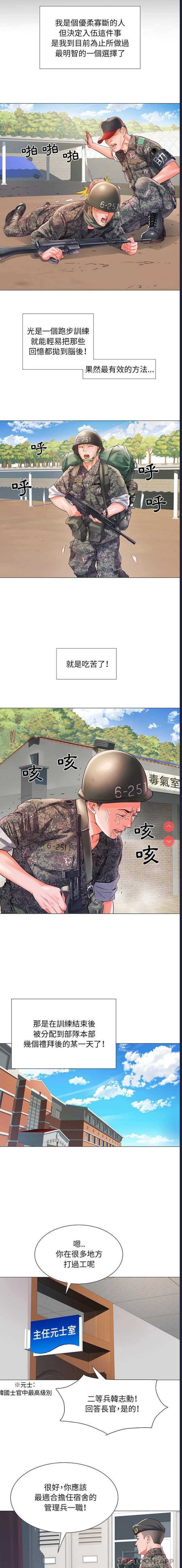不良二等兵 第1话 第4页