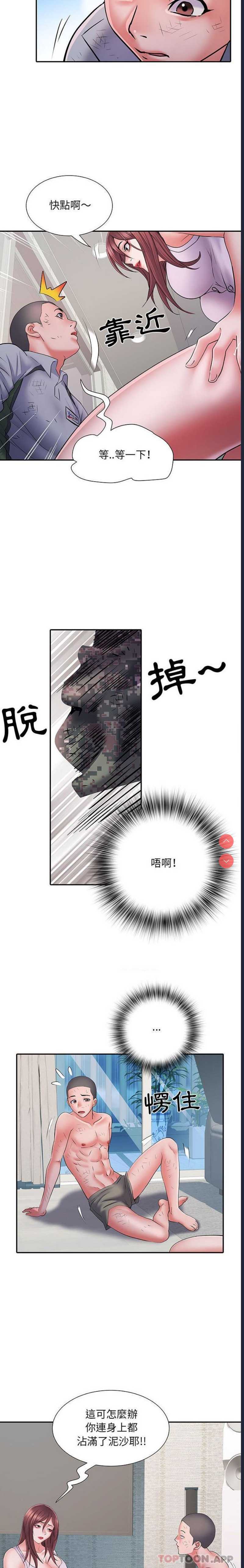 不良二等兵 第22话 第14页