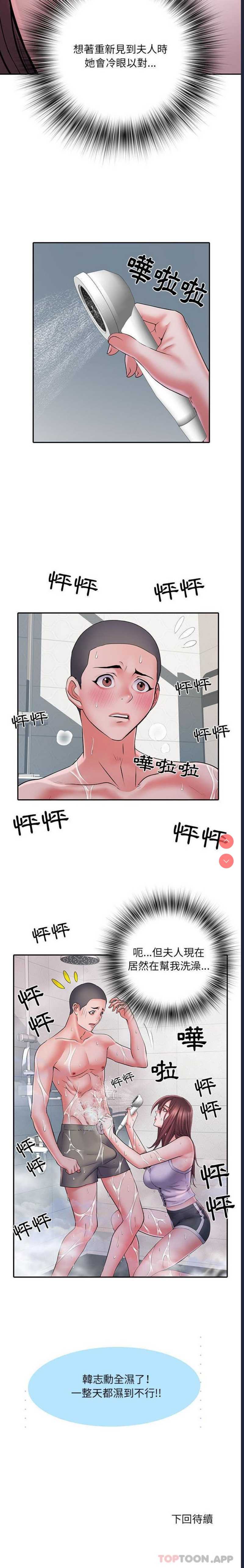 不良二等兵 第22话 第16页