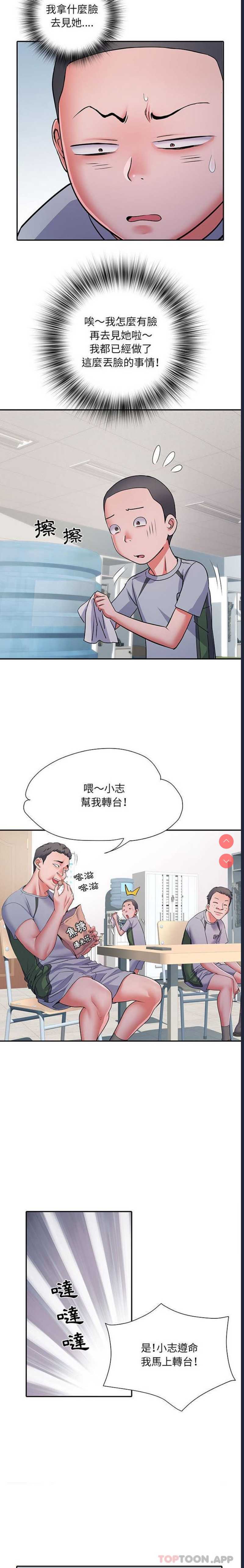 不良二等兵 第22话 第2页