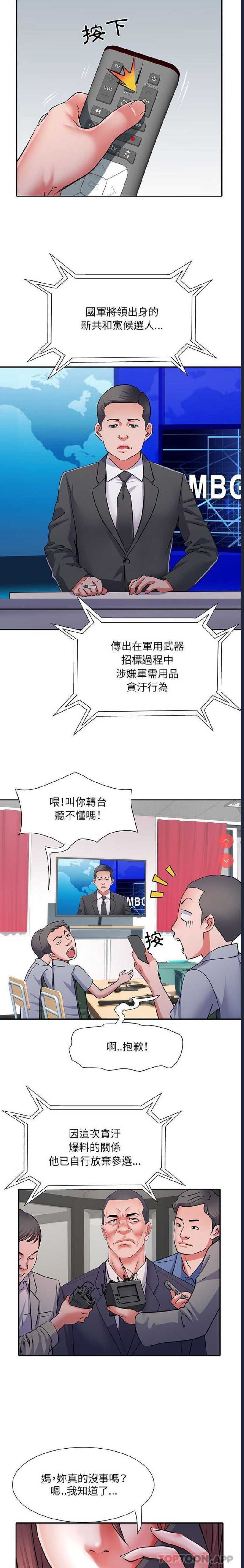不良二等兵 第22话 第3页