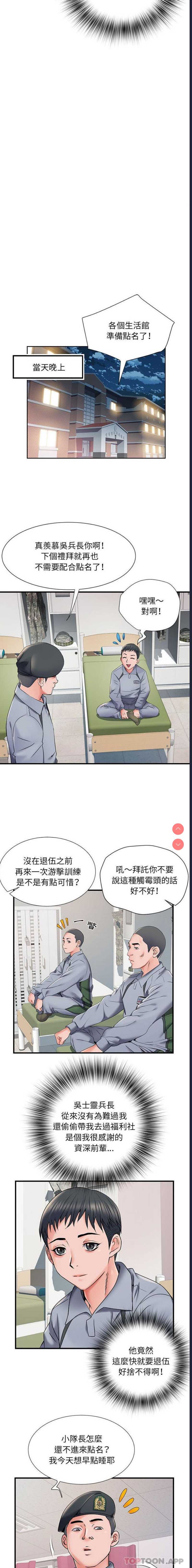 不良二等兵 第28话 第2页