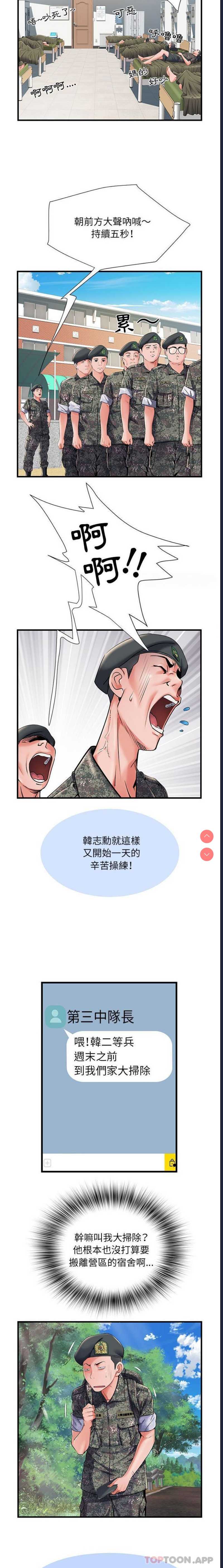 不良二等兵 第29话 第12页