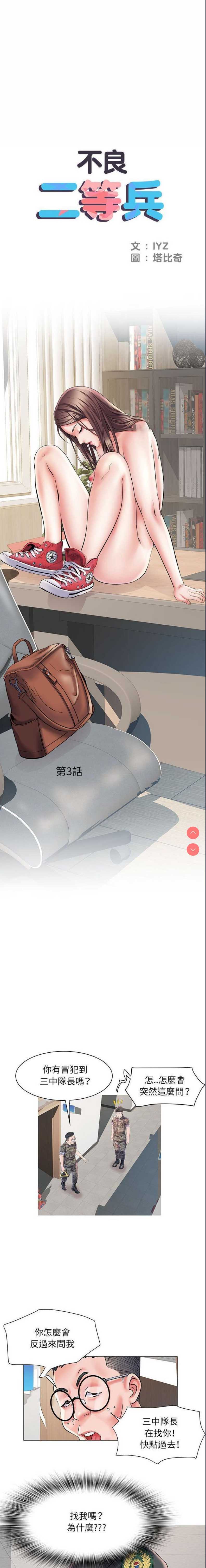 不良二等兵 第3话 第1页